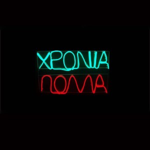 RP Neon Χρόνια Πολλά με 8 Προγράμματα Κόκκινο-Πράσινο 220V Χριστουγεννιάτικα Προϊόντα